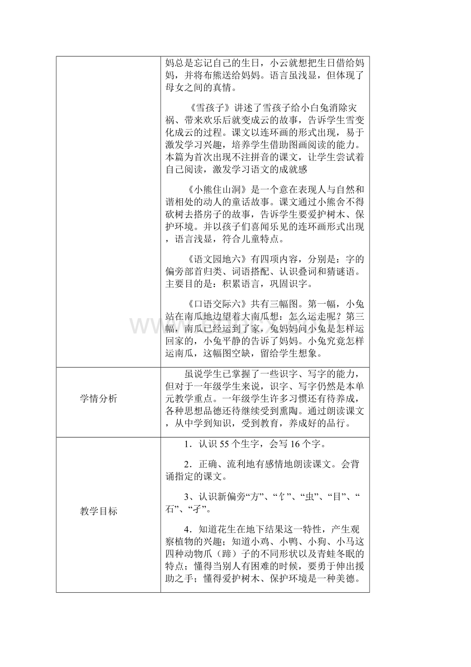 一年级语文第六单元教案.docx_第2页