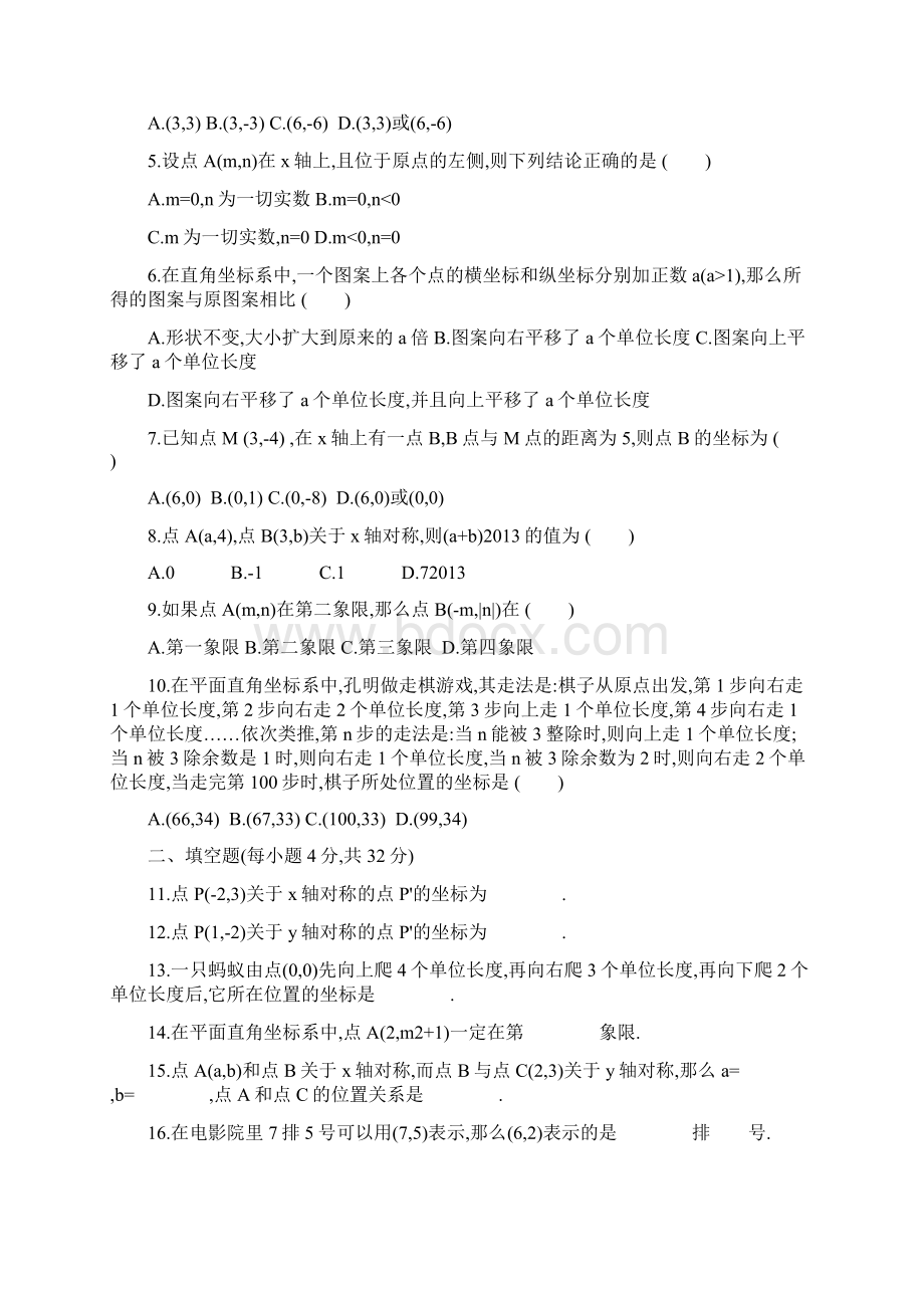 秋北师大版八年级上《第三章位置与坐标》单元测试含答案.docx_第2页