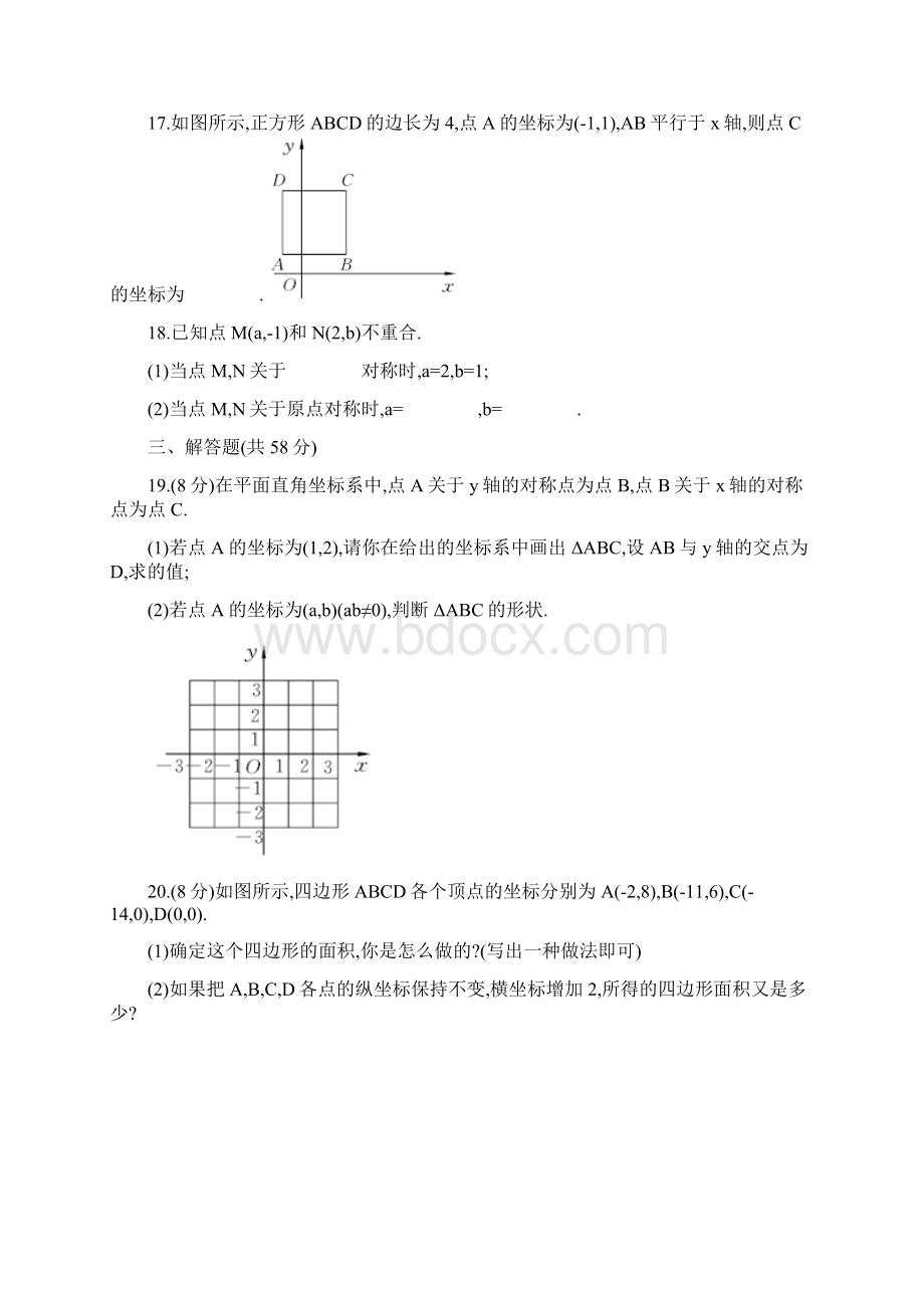 秋北师大版八年级上《第三章位置与坐标》单元测试含答案.docx_第3页