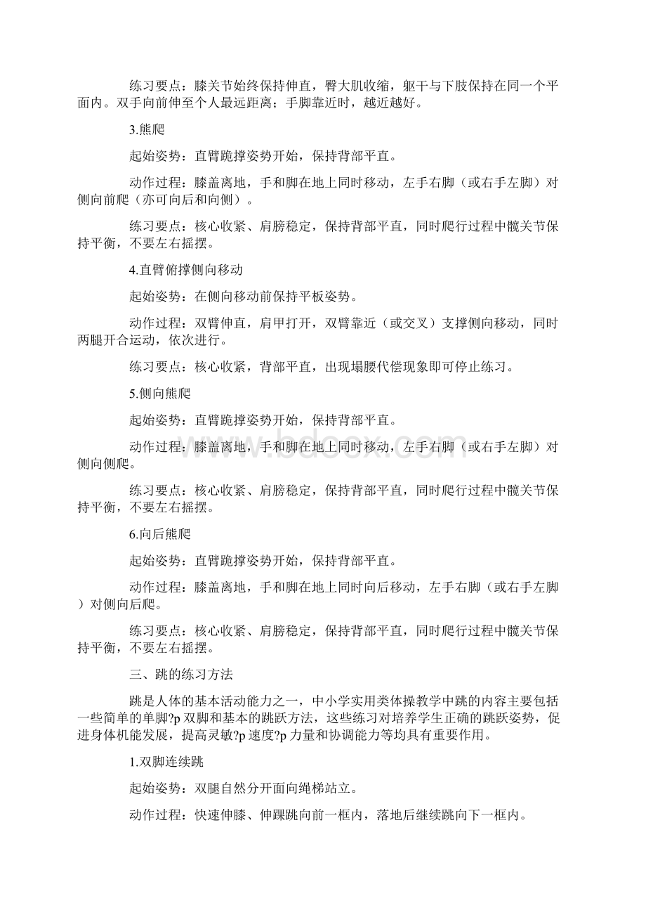 中小学实用类体操教学中爬行和跳的练习方法共10页.docx_第2页