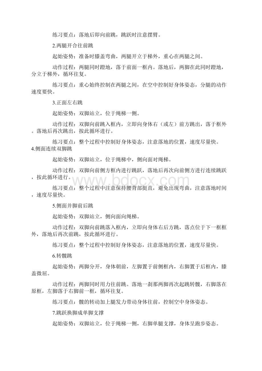 中小学实用类体操教学中爬行和跳的练习方法共10页Word下载.docx_第3页