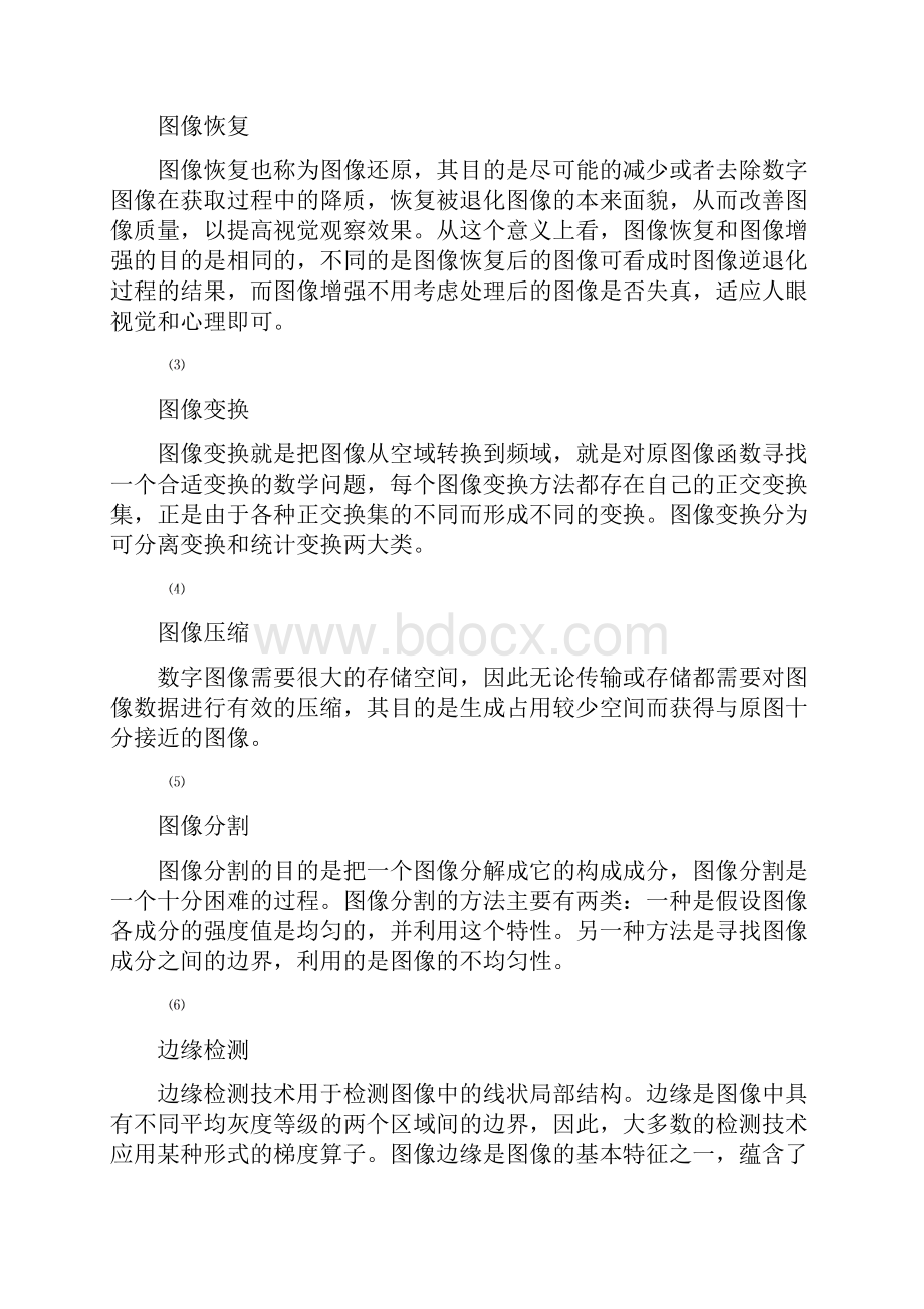 数字图像处理技术.docx_第2页