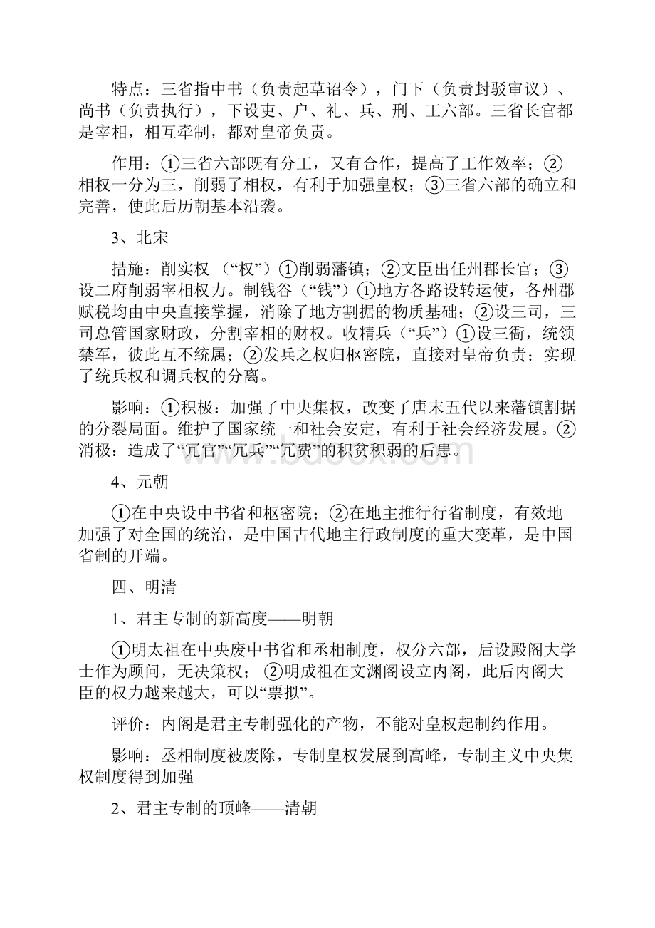 高三历史一轮复习精品岳麓版.docx_第3页