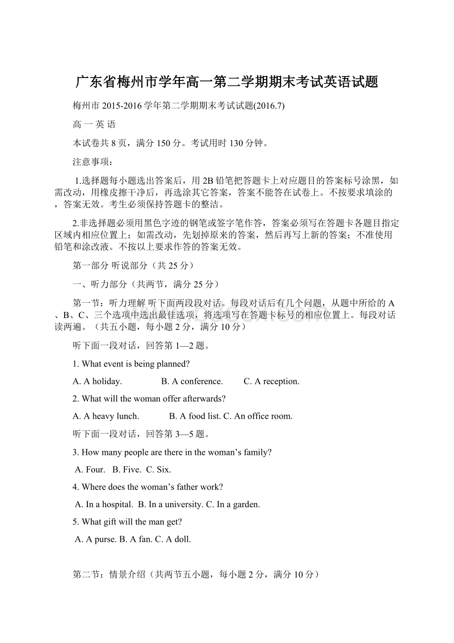 广东省梅州市学年高一第二学期期末考试英语试题.docx_第1页