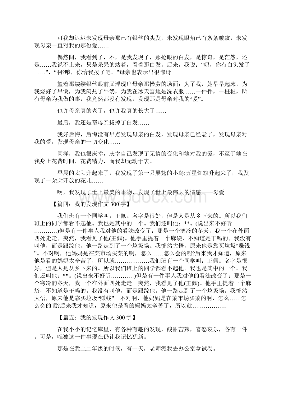 我的发现作文300字Word文件下载.docx_第2页