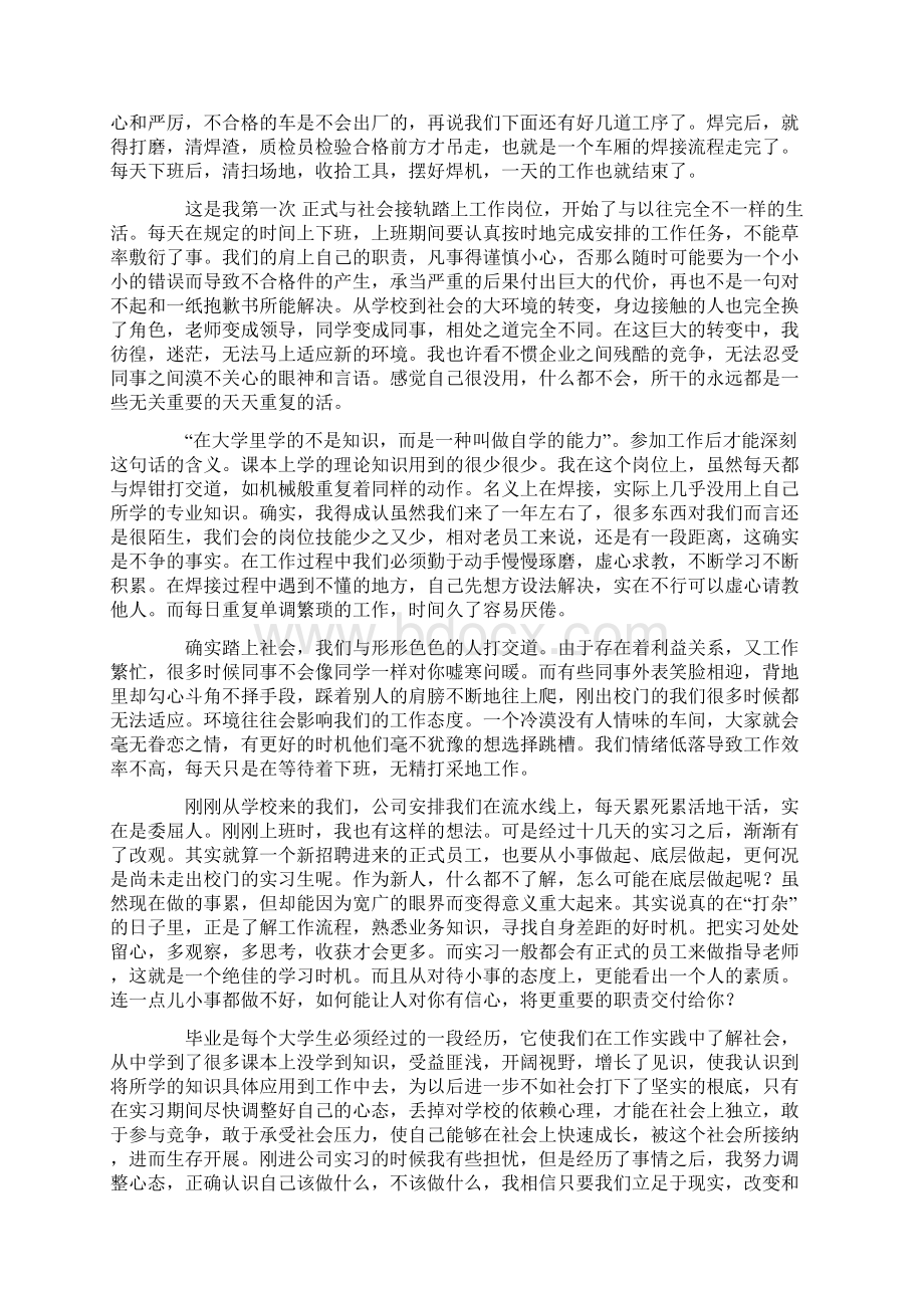 汽车实习总结五篇.docx_第3页