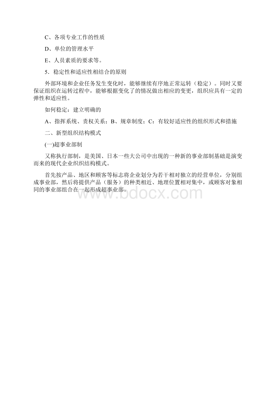 人力资源管理师二级详强考试重点Word格式.docx_第3页