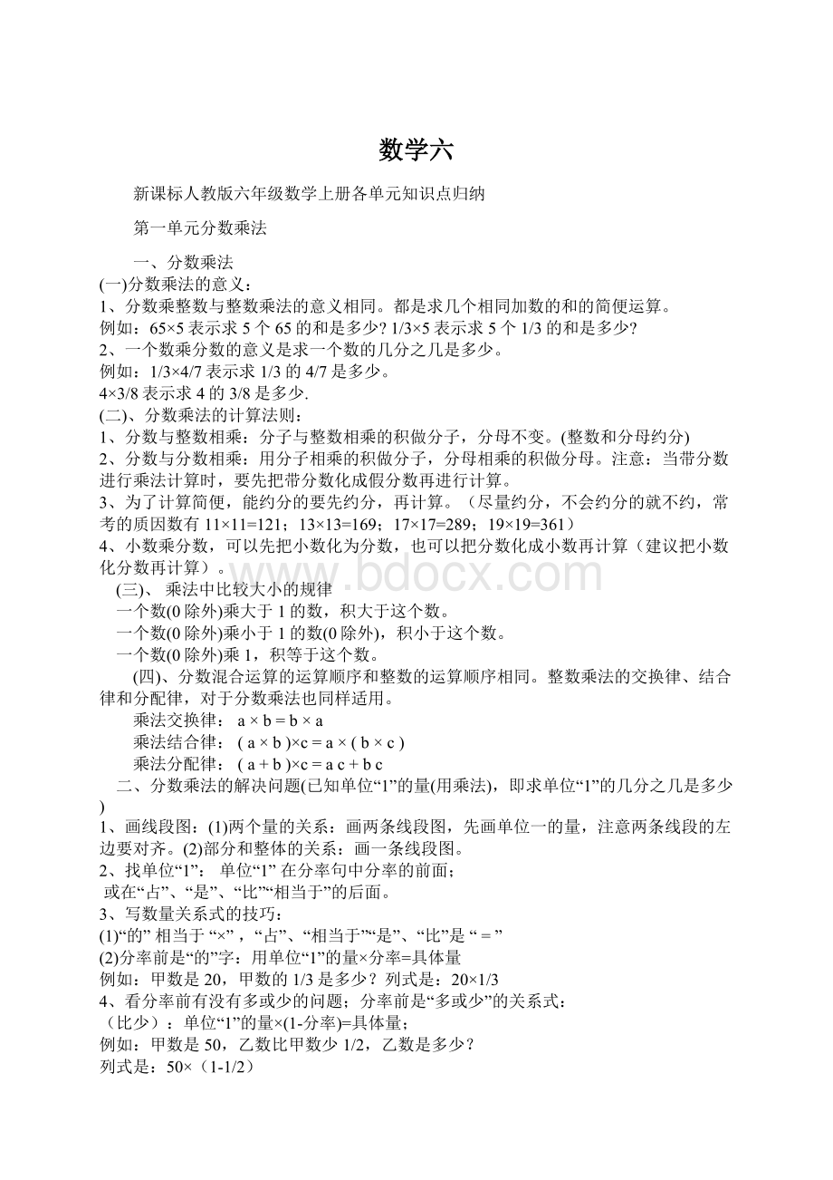 数学六Word文档格式.docx