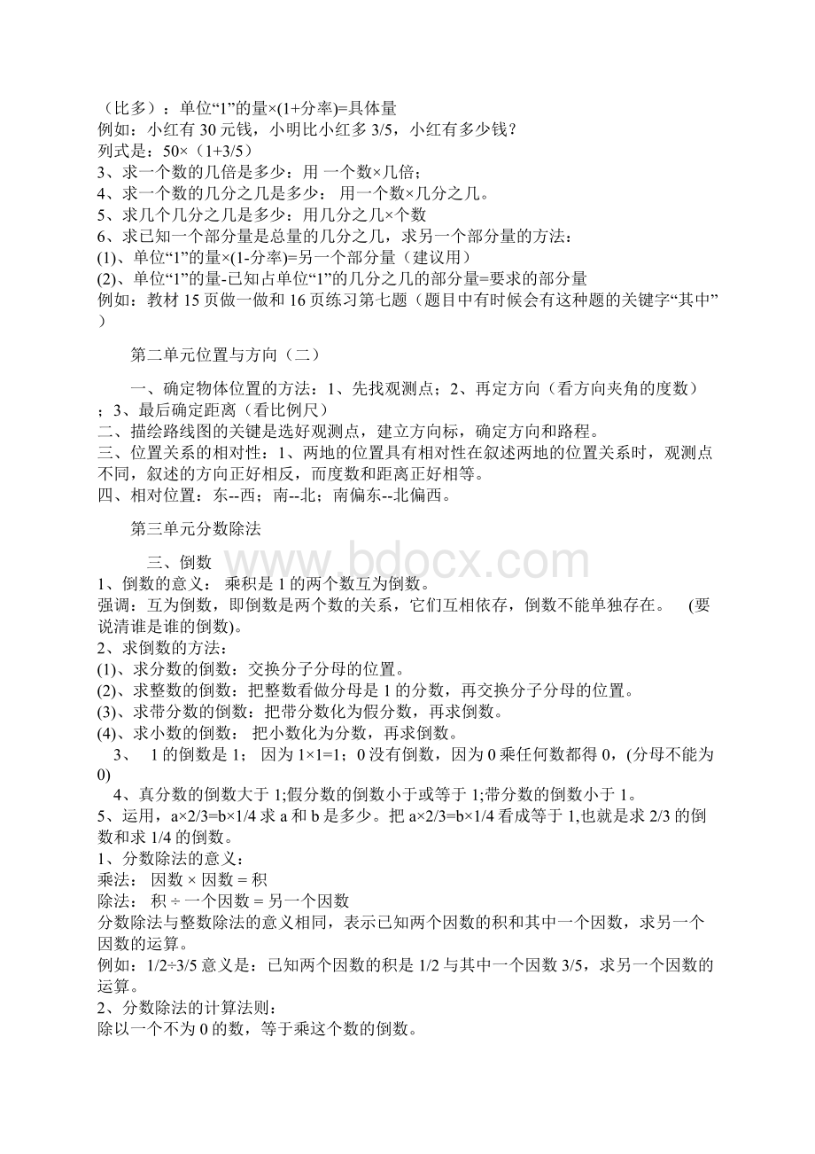 数学六Word文档格式.docx_第2页