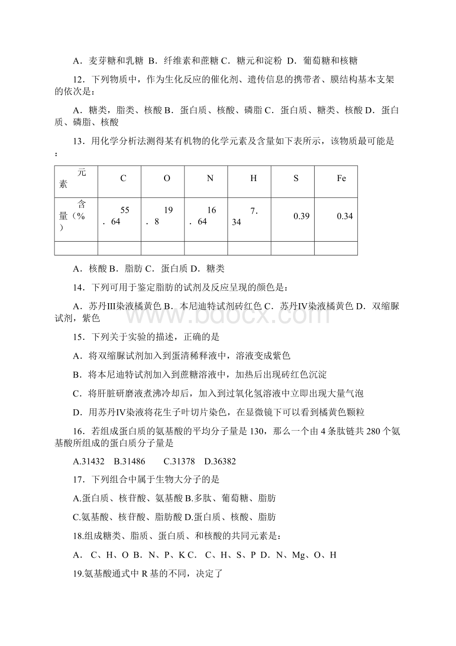 高二生物会考复习练习题必修一1Word格式.docx_第2页