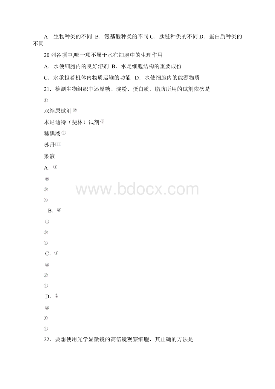 高二生物会考复习练习题必修一1.docx_第3页