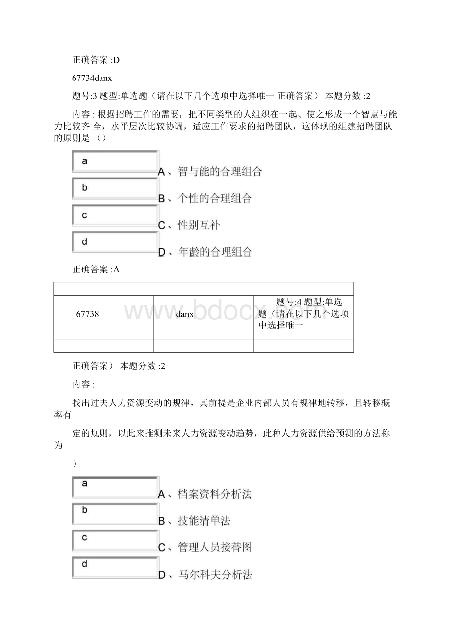 南大网院招聘管理第一次作业答案8.docx_第2页