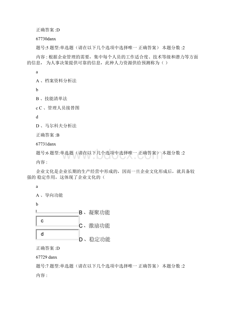 南大网院招聘管理第一次作业答案8.docx_第3页