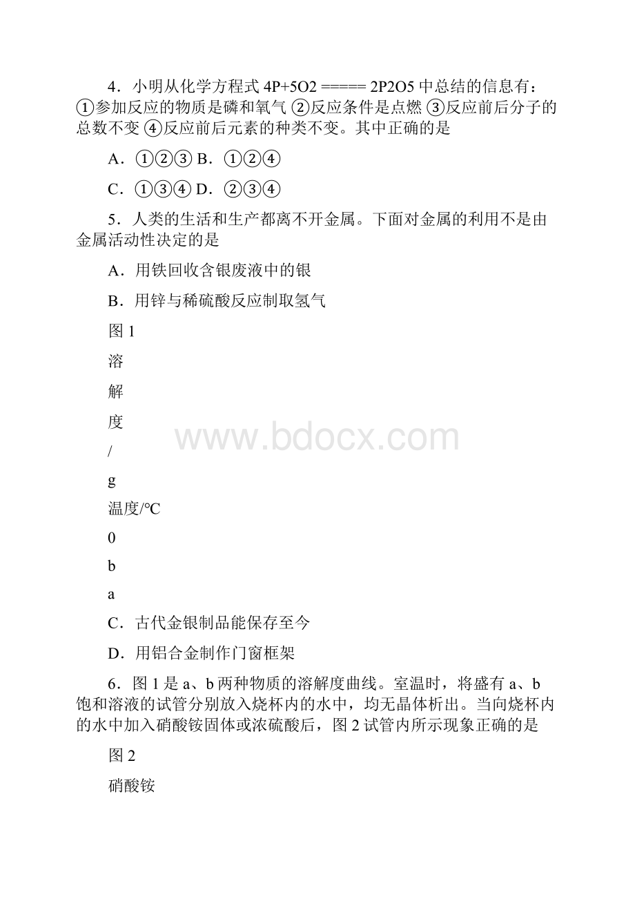 河北省中考理综试题及答案.docx_第2页