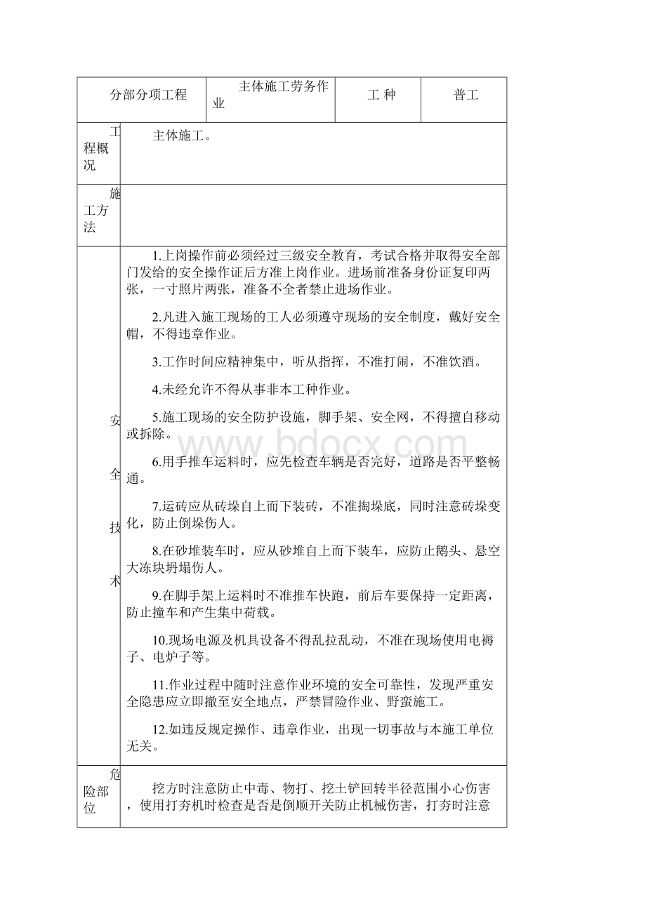 主体施工部分总包对分包的进场安全总交底.docx_第3页