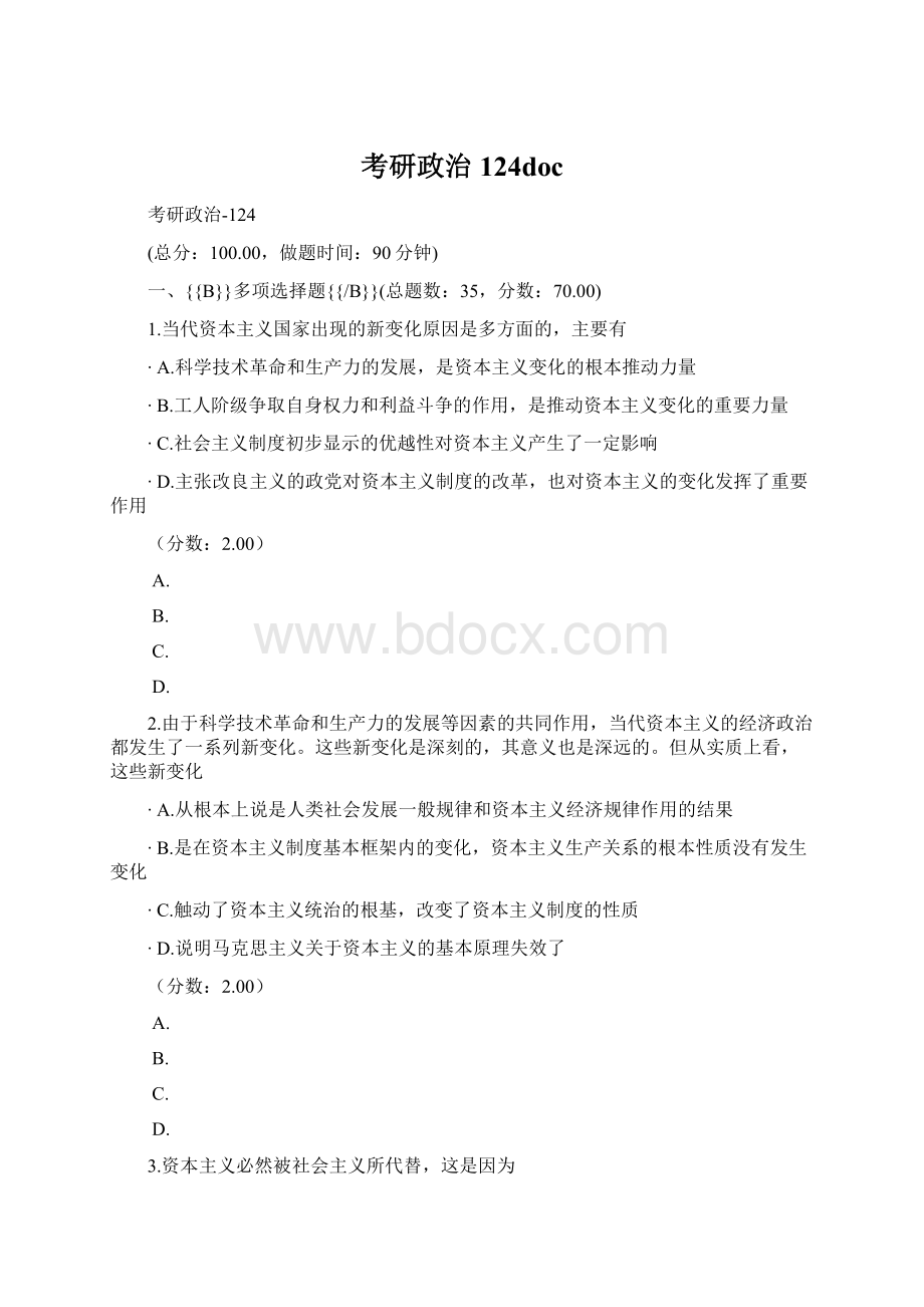 考研政治124doc.docx