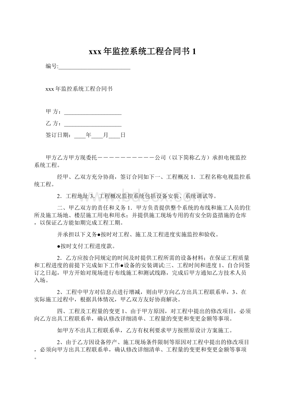 xxx年监控系统工程合同书1.docx_第1页