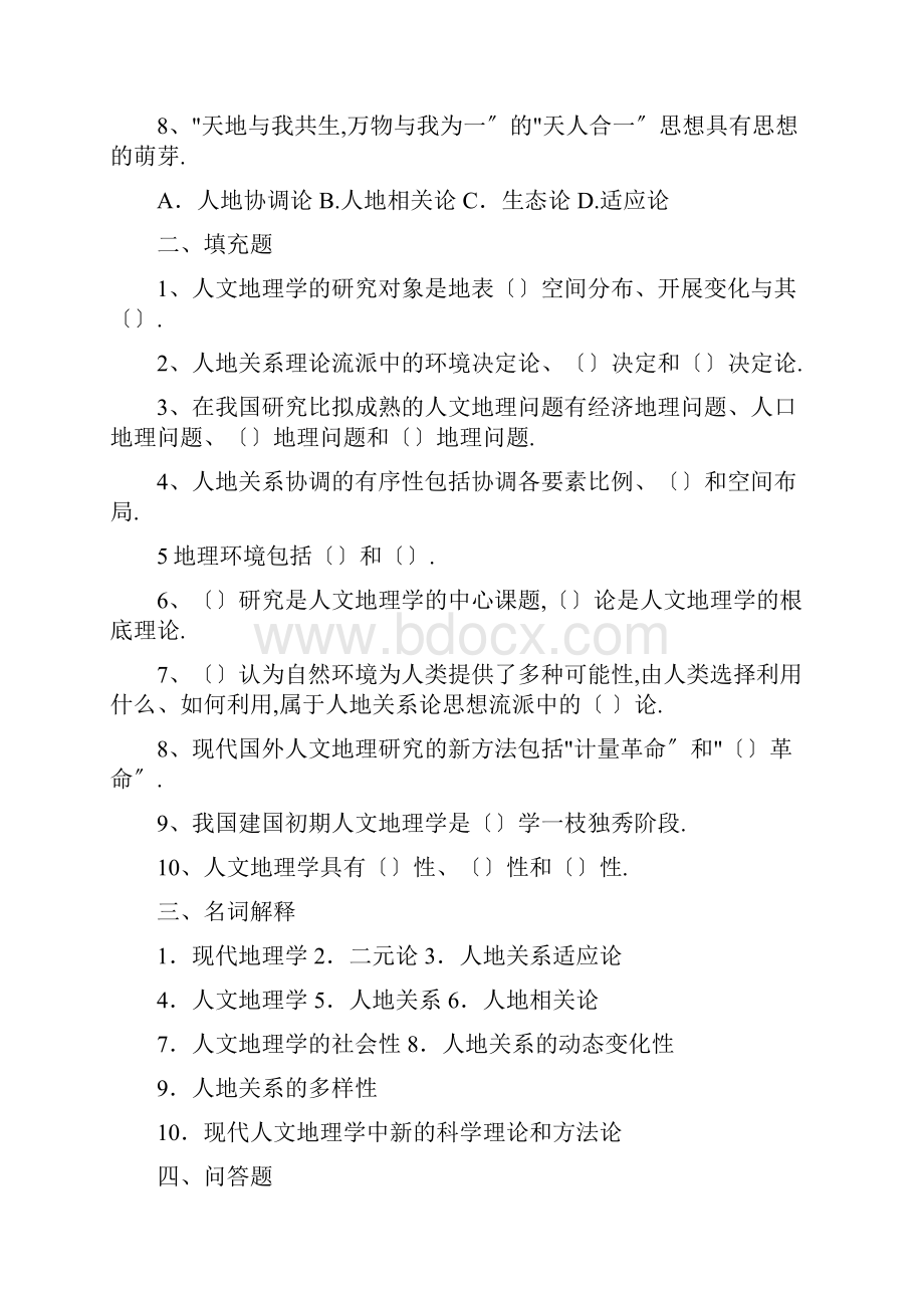 人文地理学各章节习题与答案要点Word格式.docx_第2页