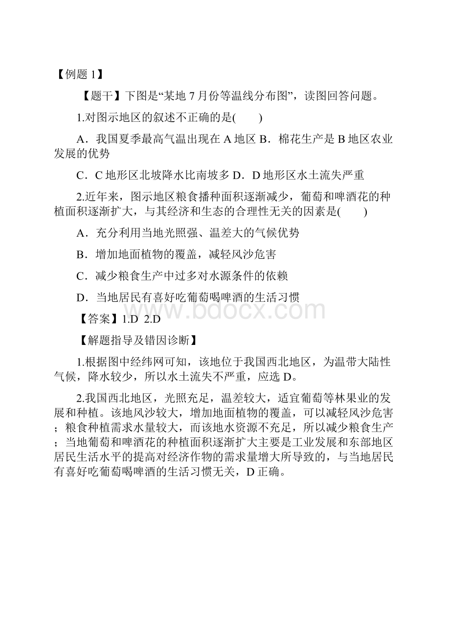 中国地理分区西北地区教案Word格式文档下载.docx_第2页