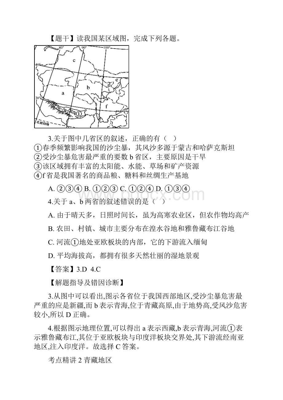 中国地理分区西北地区教案.docx_第3页