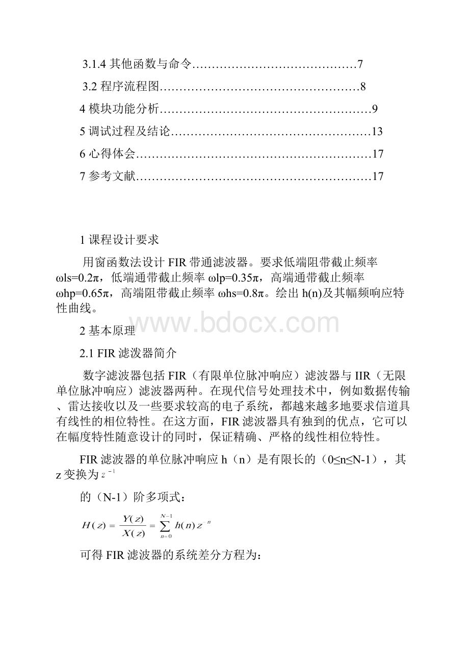 FIR带通滤泼器的设计.docx_第2页