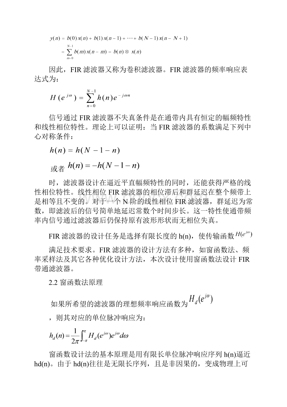 FIR带通滤泼器的设计.docx_第3页