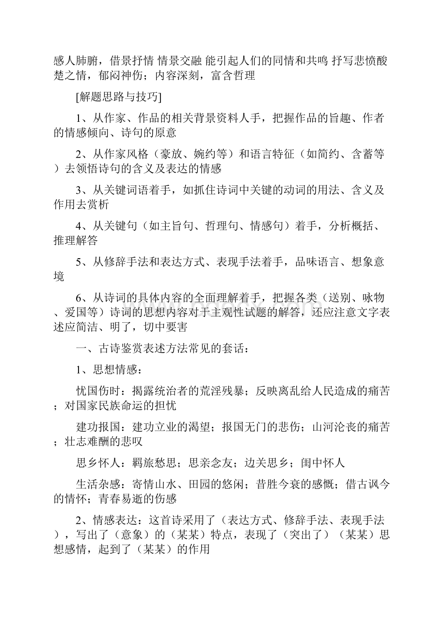 中考古诗词赏析总复习卷Word文档下载推荐.docx_第3页