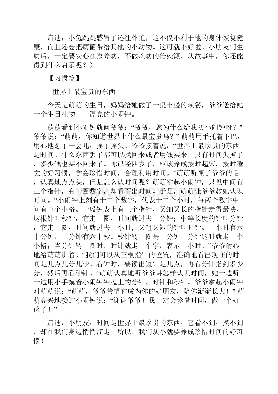 最新一年级小故事大道理讲课讲稿文档格式.docx_第3页