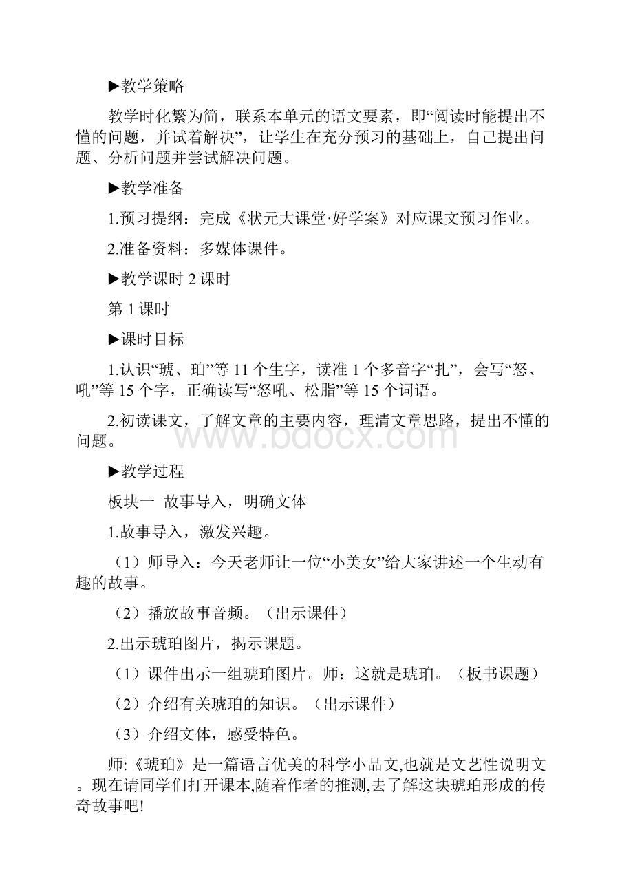 最新部编版人教版四年级下册语文第二单元教案含教学反思.docx_第3页