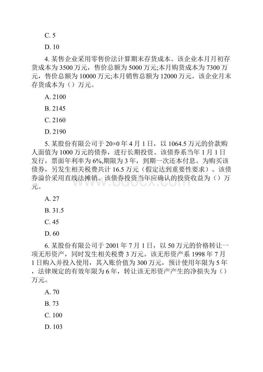 会计师全国统一考试《会计》试题及答案5页.docx_第2页