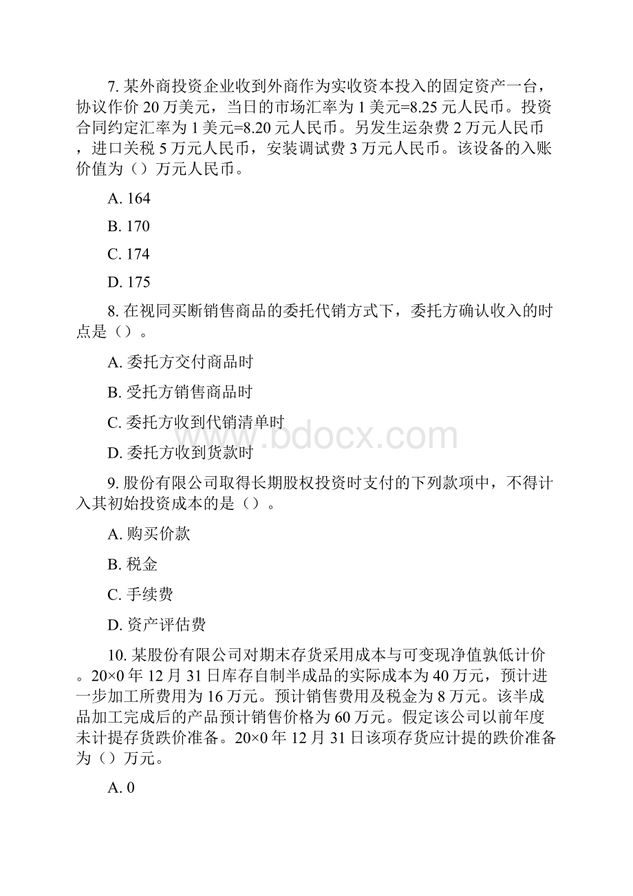 会计师全国统一考试《会计》试题及答案5页.docx_第3页