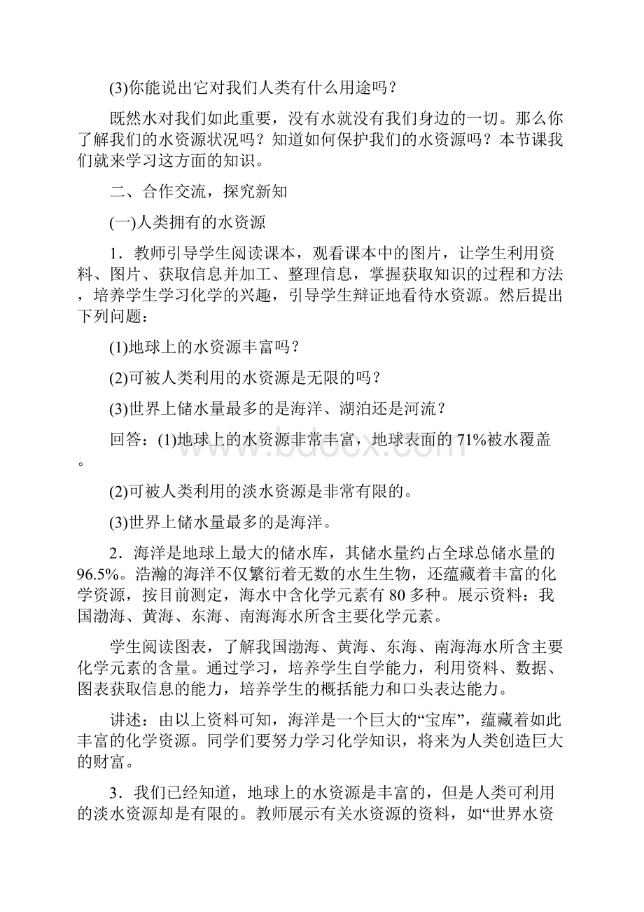 新版新人教版九年级化学上册第四单元41爱护水资源教案.docx_第2页