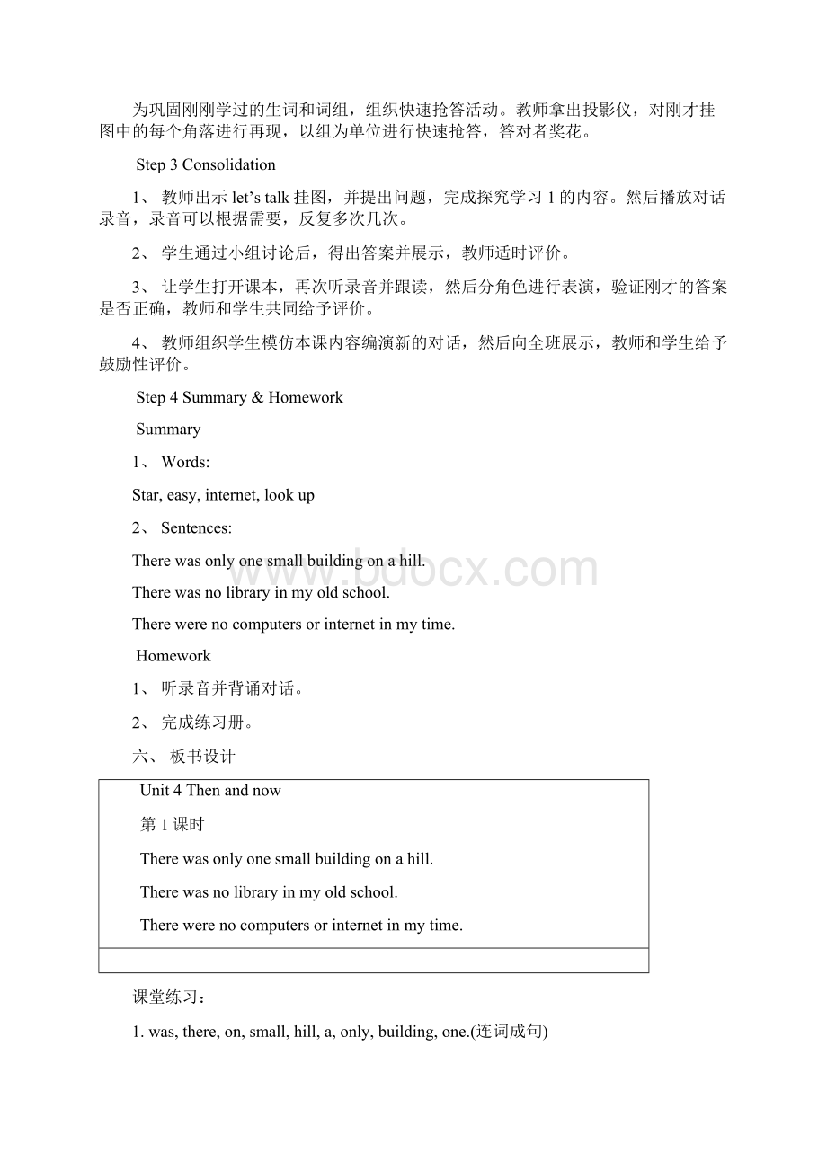 新版六年级下册unit4nowandthen教案Word文档格式.docx_第2页