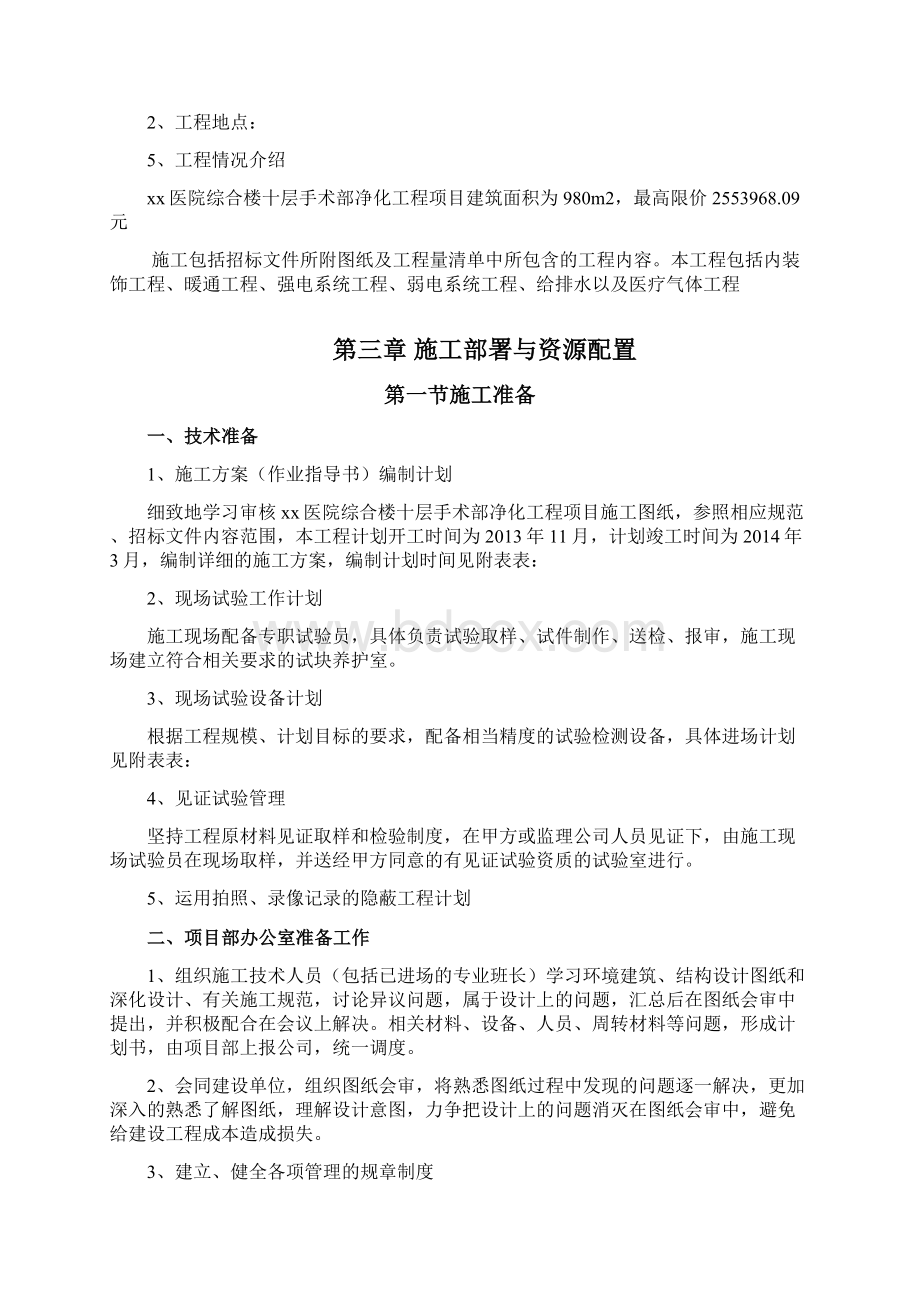 医院手术室净化及装饰工程施工设计方案1.docx_第3页