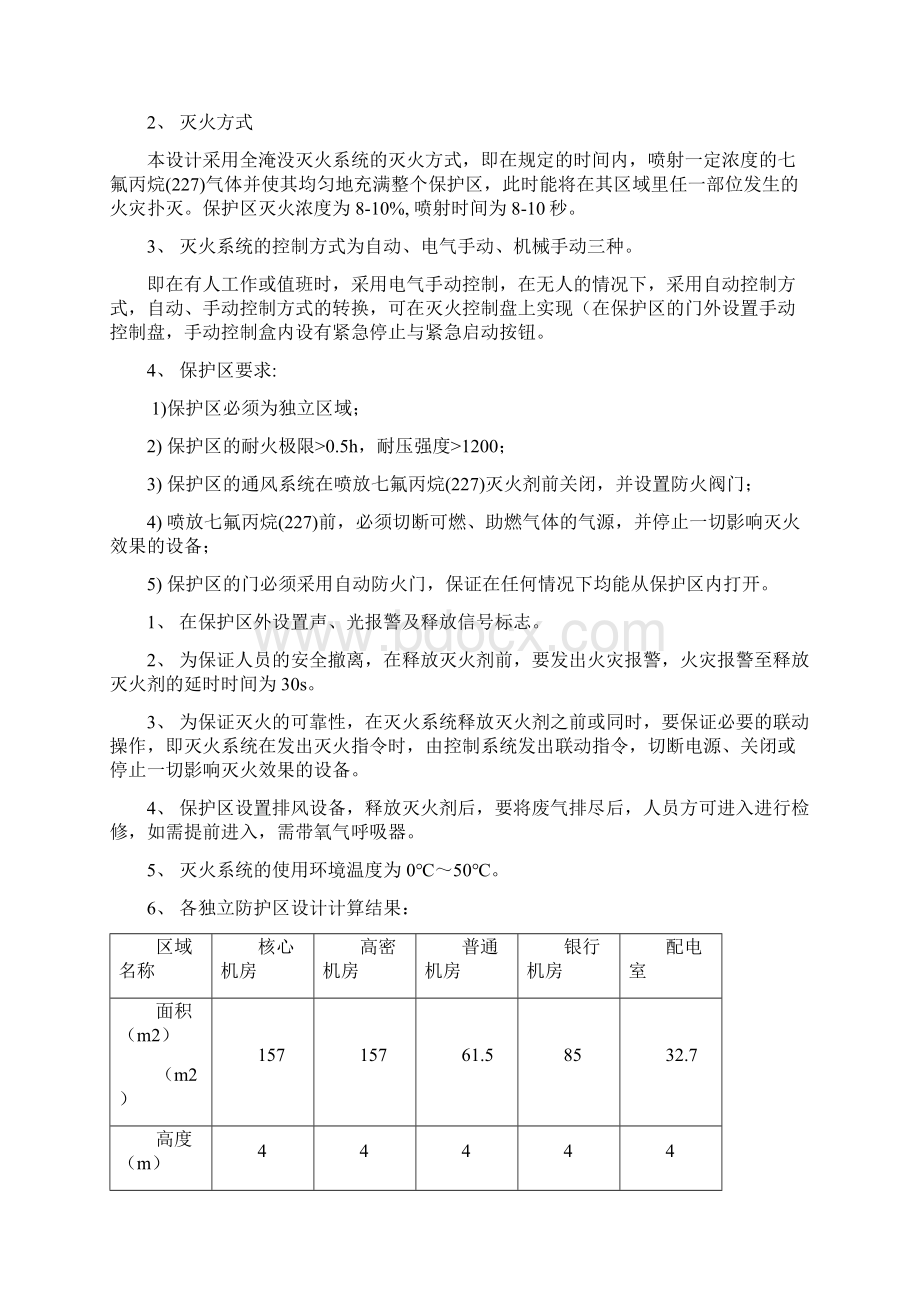 自动报警及气体灭火说明.docx_第2页