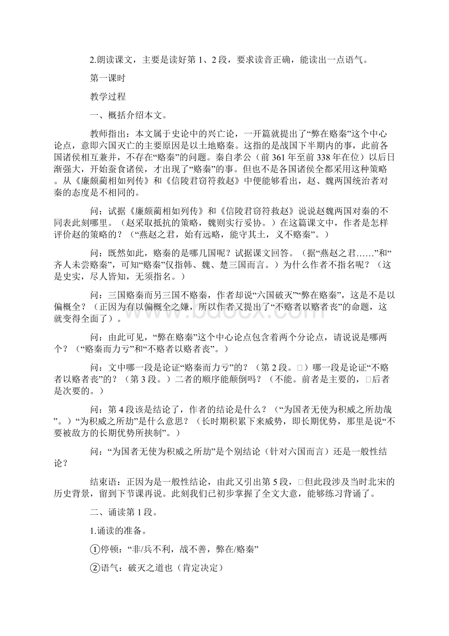 六国论教学教案Word下载.docx_第2页