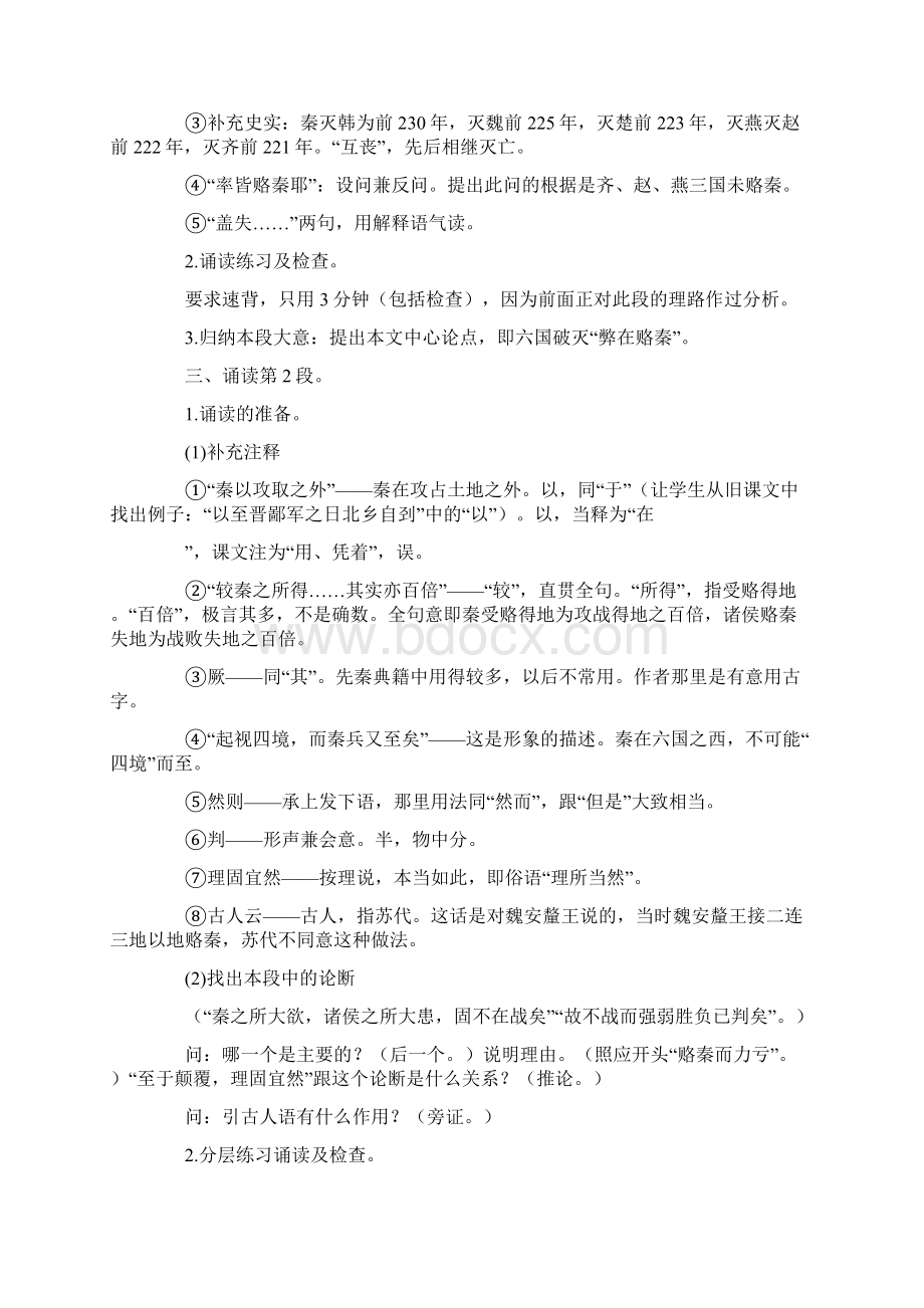 六国论教学教案Word下载.docx_第3页