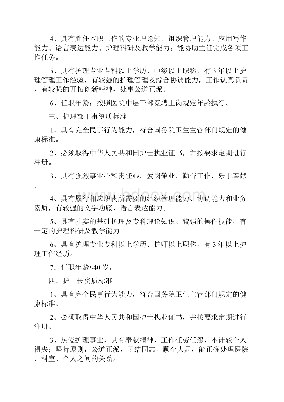 各级护理管理人员资质标准Word文件下载.docx_第2页