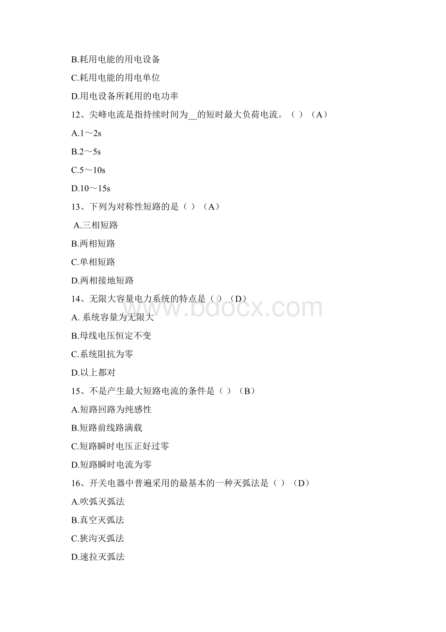选煤厂变配电工必知必会试题.docx_第3页