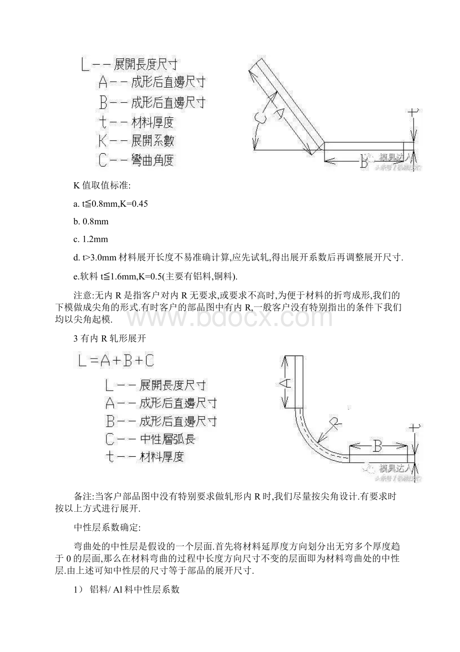 冲压件展开计算方法文档格式.docx_第2页