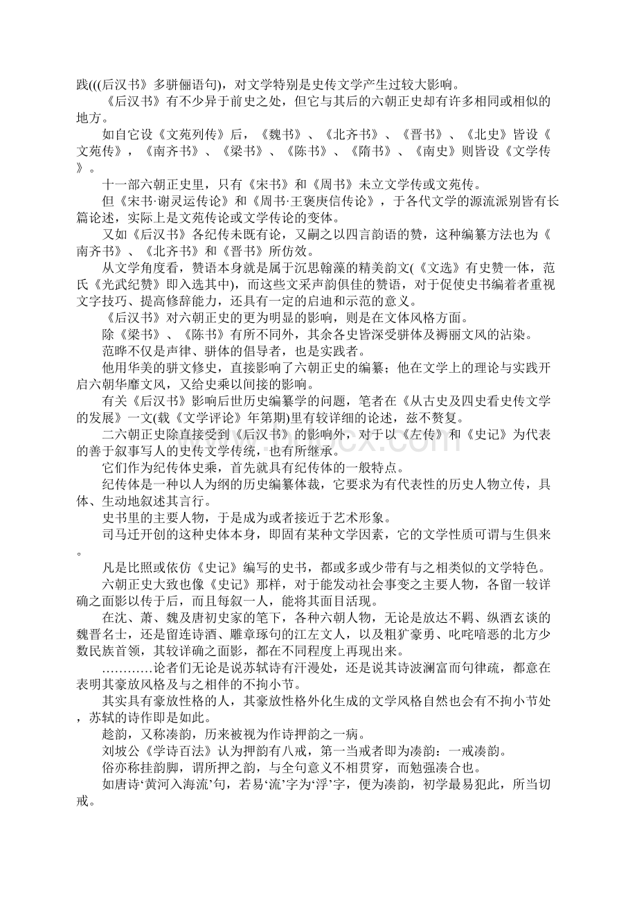 南北朝国学略论六朝正史的文学特色作文.docx_第2页