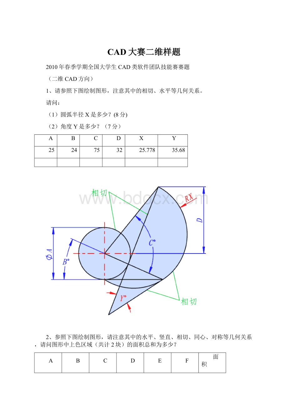 CAD大赛二维样题Word文档下载推荐.docx