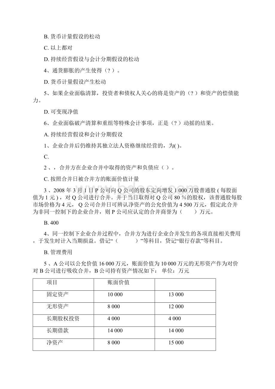 最新电大高级财务会计考试答案.docx_第3页