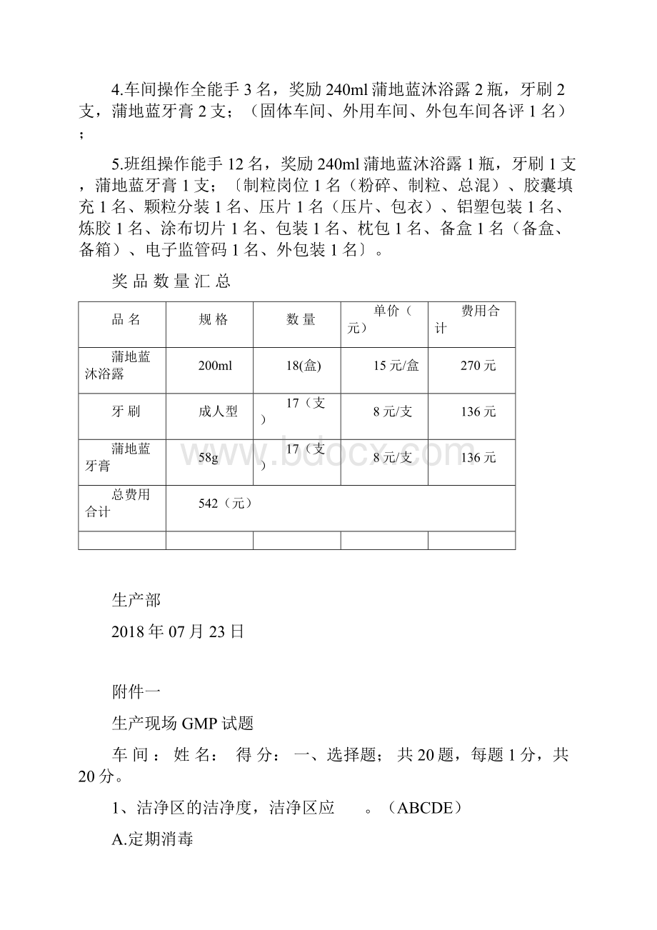 生产部技能比武方案.docx_第3页