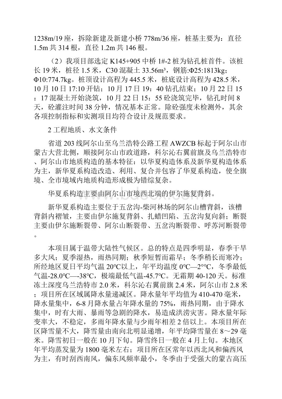 桩基首件总结.docx_第2页