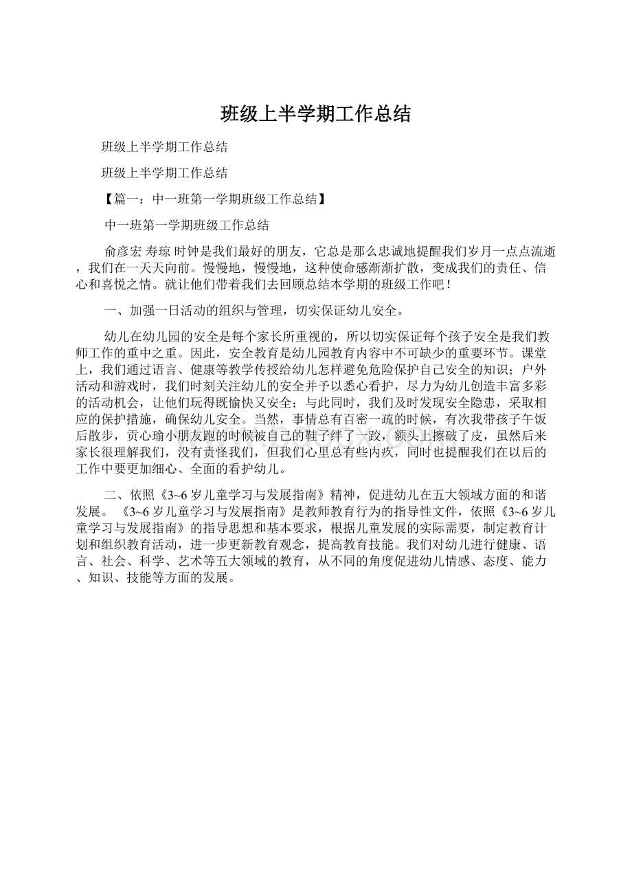 班级上半学期工作总结Word文件下载.docx