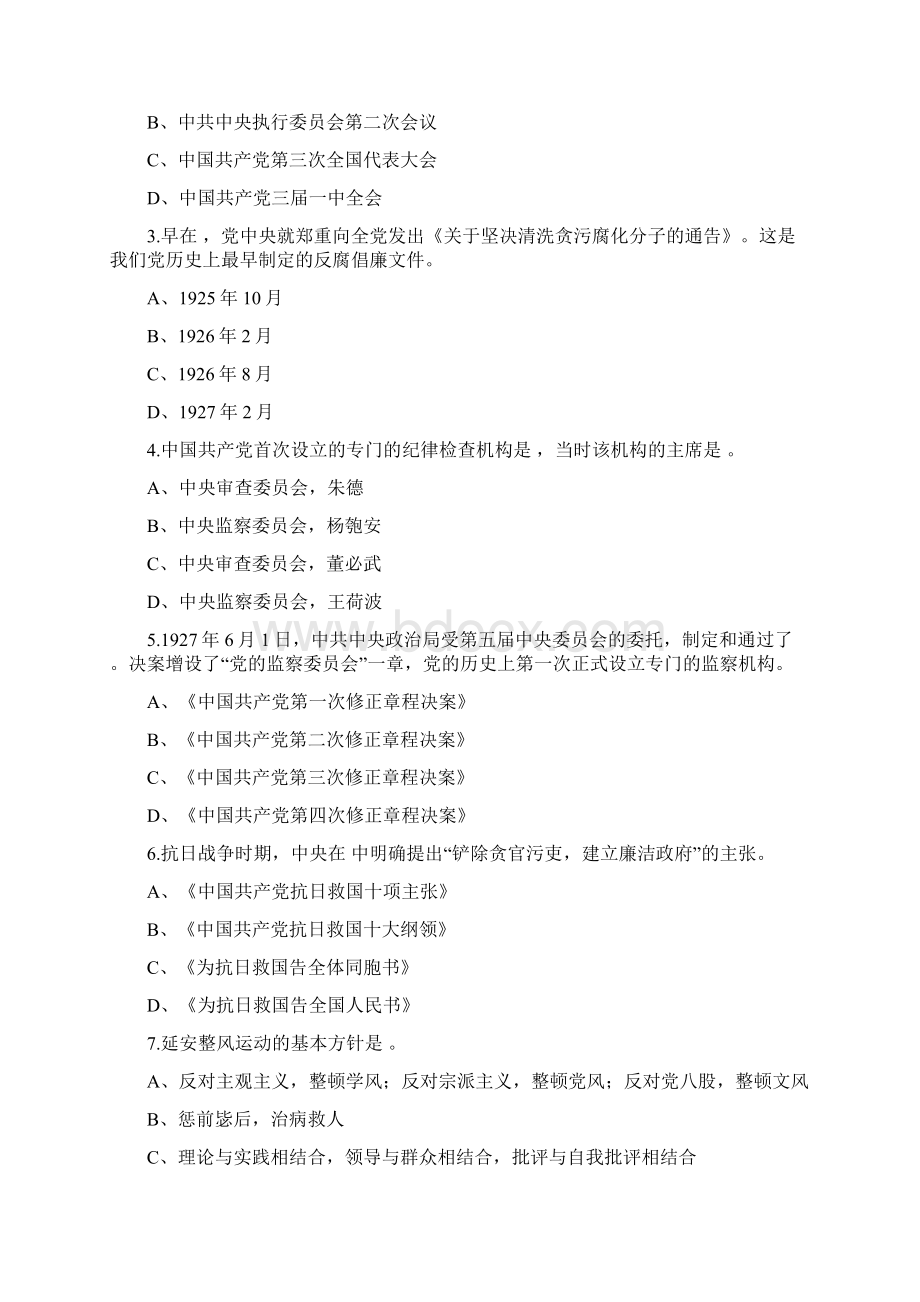 反腐倡廉知识竞赛试题及参考答案资料.docx_第2页