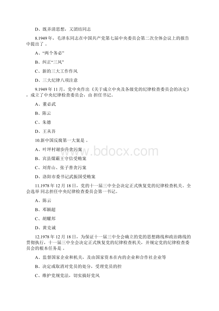 反腐倡廉知识竞赛试题及参考答案资料Word格式.docx_第3页