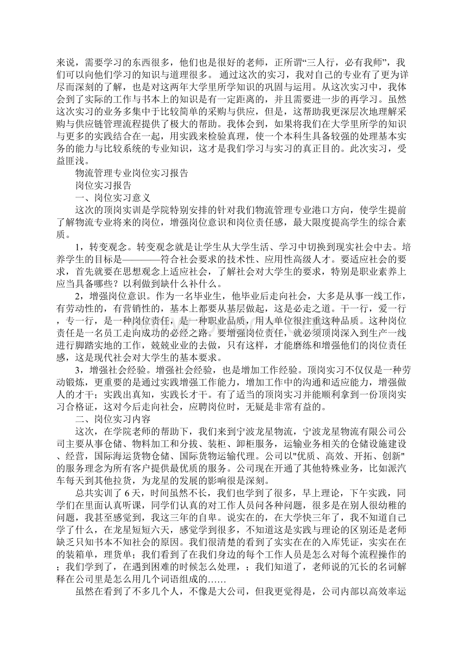 物流管理专业实习报告4篇.docx_第2页