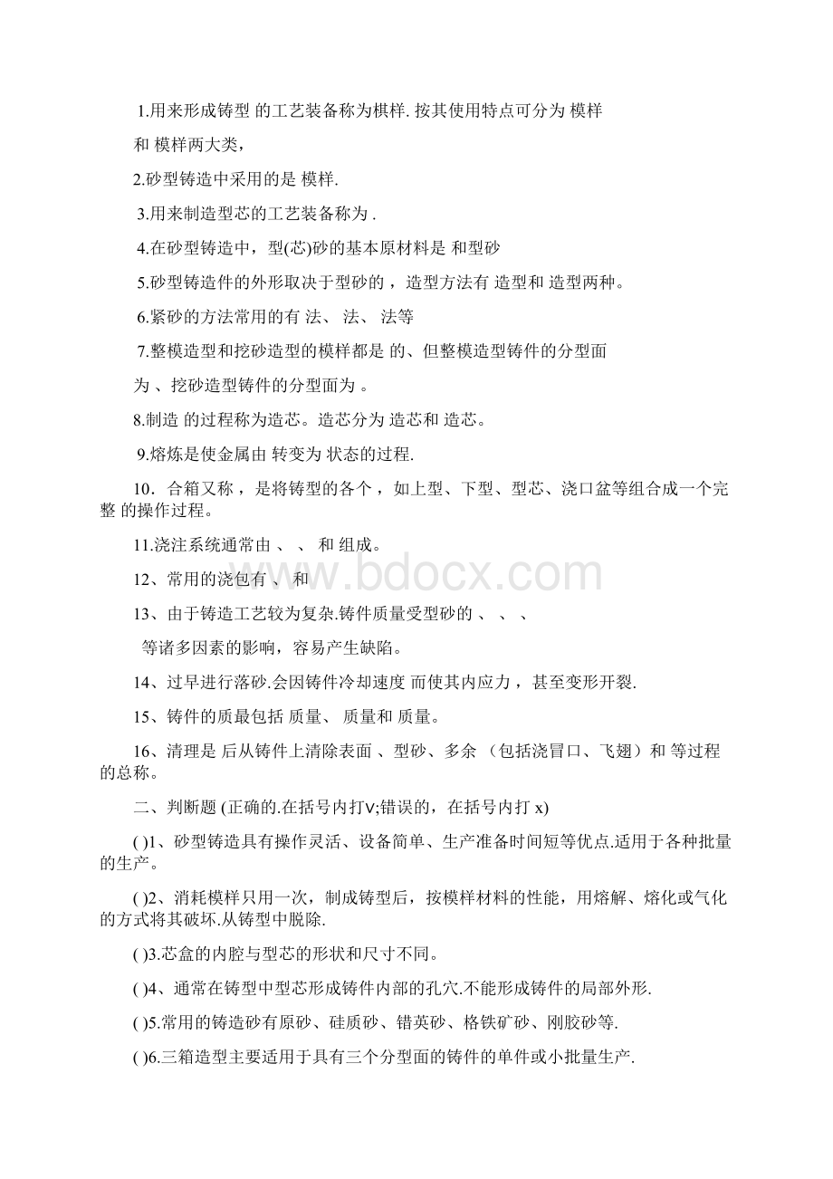 机械制造工艺基础题库资料.docx_第3页